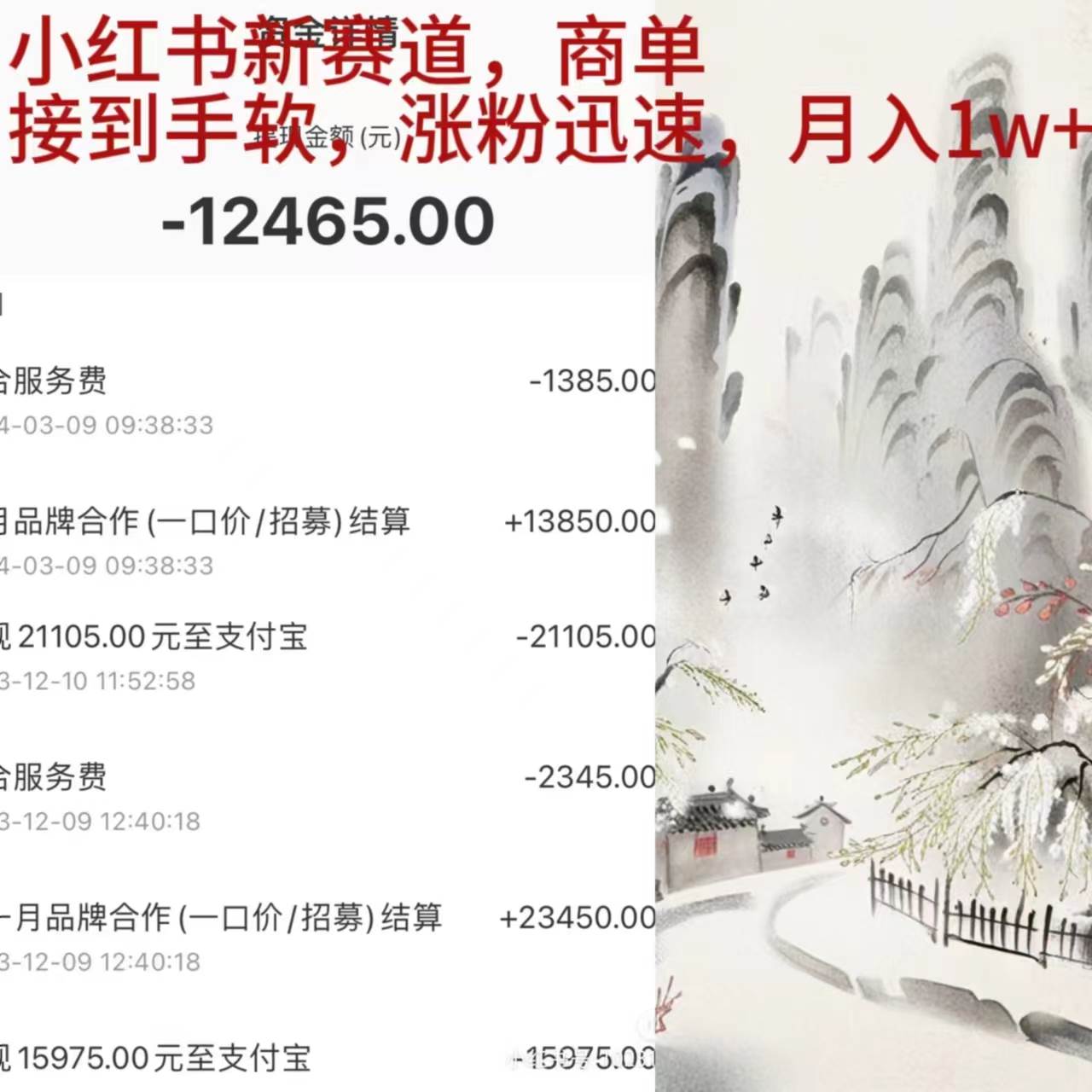 小红书新赛道,商单接到手软,涨粉迅速,月入1w+-羽哥创业课堂