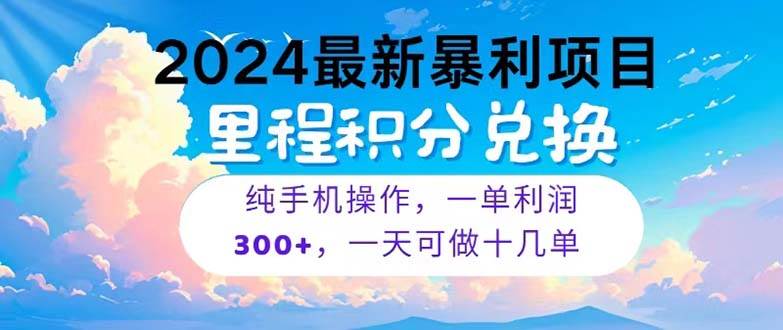 2024最新项目，冷门暴利，暑假马上就到了，整个假期都是高爆发期，一单…-羽哥创业课堂